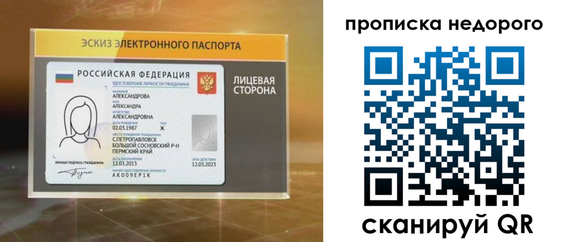 временная регистрация для школы в Иланском