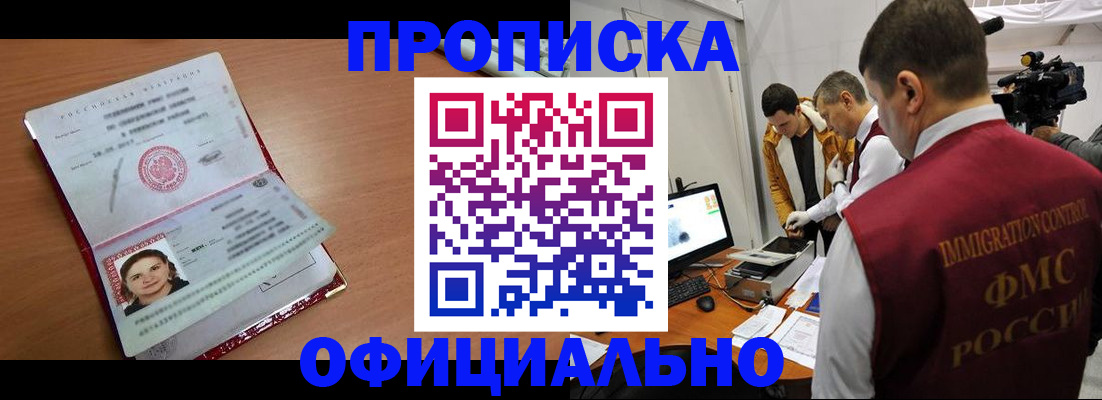 прописка для школы в Иланском