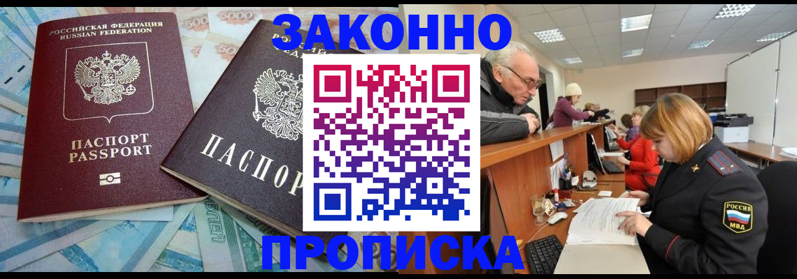 прописка от собственника в Иланском