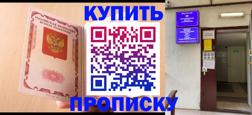 прописка регистрация в Иланском