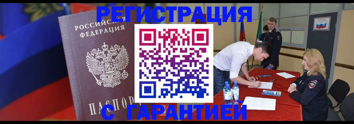 временная прописка в Иланском